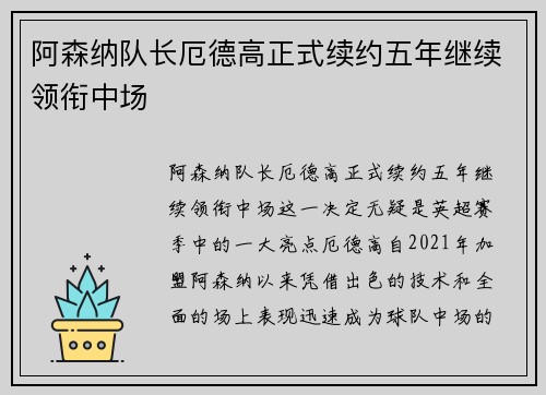 阿森纳队长厄德高正式续约五年继续领衔中场